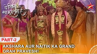 Yeh Rishta Kya Kehlata Hai  Akshara aur Naitik ka grand grah pravesh  Part 2 [upl. by Lantha]