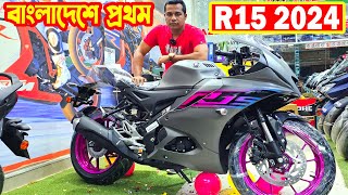 এসে গেল New R15 V4 2024 Price in Bangladesh  Arif Hasan [upl. by Coonan]