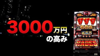 3000万円の高みハーデス1333 [upl. by Chu132]