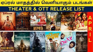 April Month Release Tamil movie  Theater amp OTT Release  upcoming tamil movie 2024  Release date [upl. by Keily]