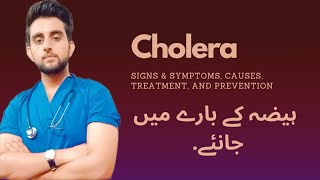 Cholera ہیضہ in Urdu and Hindi  signs causes treatment amp preventive measures discussed [upl. by Ylebmik741]