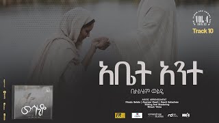 10 Abet Ante  አቤት አንተ   Betelhem Wolde  ቤተልሔም ወልዴ [upl. by Dearborn]