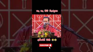 Ane mahinda EPA puthe mehema kerenna 🤯😮🔴🔥😅 mahindarajapaksa trend mahindarajapaksa politic [upl. by Kamila]