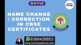 How to change or correct name in CBSE 10th Marksheet Certificate in 2023 [upl. by Attolrac]