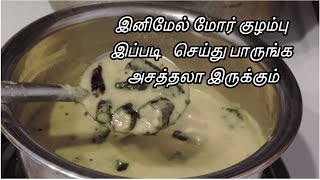 வித்தியாசமான சுவையில் வெண்டைக்காய் மோர் குழம்பு  VENDAKKAI MORE KULAMBU IN TAMIL [upl. by Cynara]