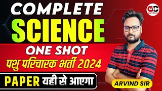 Pashu Paricharak Science Marathon Class  संपूर्ण विज्ञान एक ही क्लास में  Pashu Paricharak Bharti [upl. by Cavuoto533]