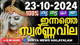 സ്വർണ്ണവില 23102024  Gold rate today  Gold Rate Malayalam Gold Rate Kerala swarna vila AKGSMA [upl. by Dreyer]