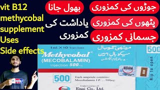 methycobal tablet benefits in urdu  methycobal injection methycobal tablet methycobal tablet uses [upl. by Ailemak]