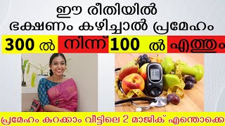 ഈ 4 ലക്ഷണങ്ങള്‍ ഉണ്ടോ നിങ്ങള്‍ക്ക് നിങ്ങൾക്കും പ്രമേഹം വരാം  Diabetes  Malayalam Health Tips [upl. by Haerb]