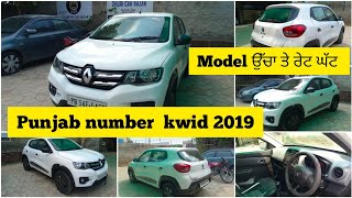 PB number Renault kwid ਮਾਡਲ ਉੱਚਾ ਰੇਟ ਘੱਟ। best second hand car in Punjab [upl. by Nirra210]