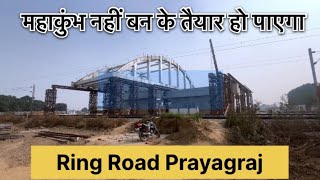 Prayagraj Ring Road letest Update  Mahakumbh 2025  Prayagraj Mega Project [upl. by Uht]