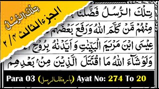 Para 03 Surah AlBaqarah Ayat 274286 amp Surah Ale Imran Ayat 01 To 20  Quran Recitation  24 [upl. by Barnabas]