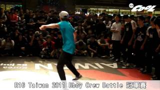 R16 Taiwan 2011 Bboy Crew Battle 冠軍賽 [upl. by Darrill]