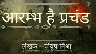 💯ARAMBH HAI PRACHAND LYRICS 💯 motivation101 motivation [upl. by Adiahs]