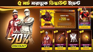 March Mystery Shop Discount Event  New Event Free Fire Bangladesh Server  Free Fire New Event [upl. by Aihsenek]