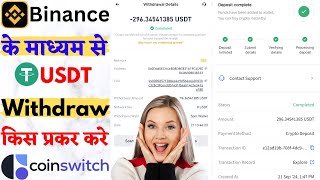 How To Withdrawal USDT From Binance Exchange To CoinSwitch  CoinSwitch PRO  Convert USDT To INR [upl. by Stannwood]