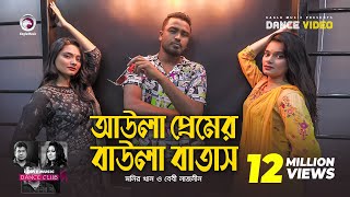 Aula Premer Baula Batas  Monir Khan  Baby Naznin  Ruhul Subha Shreya  Dance Video 2021 [upl. by Arotahs703]