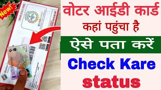 Voter ID status kaise check Kare  voter id card online apply Kare  voter card status check Kare [upl. by Airdni]