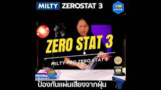 หยุดไฟฟ้าสถิตย์ ที่เกิดจากการเสียดสีของซองพลาสติกกับแผ่นไวนิล Milty Pro ZeroStat 3 lennhifistore [upl. by Ahsineg]