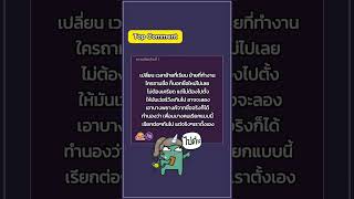 อายชื่อเล่นตัวเองมากๆ จนกลายเป็นปมด้อย [upl. by Grae491]