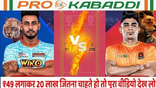 PUN vs BEN Dream11 prediction  BEN vs PUN Dream11 Team Bengal Warriors vs Puneri Paltan Dream 11 [upl. by Akkin]