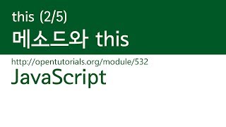 JavaScript  this 25  메소드와 this [upl. by Aihsekram387]