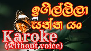 Igillila Yanna Yan karaoke without voice  ඉගිල්ලිලා යන්න යං feelit1604 karaoke [upl. by Acemaj]