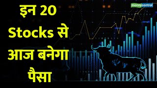 Top 20 HighPerforming Stocks इन 20 Stocks से आज बनेगा पैसा [upl. by Evelin959]