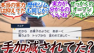 ジムリーダーは相手のバッジ所持数でレベルを調整してるって言うけどについての【反応集】 [upl. by Jain]