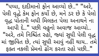 સમયનો બદલાવ  Heart touching story  Suvichar  શિક્ષાપ્રદ વાર્તા [upl. by Yared42]