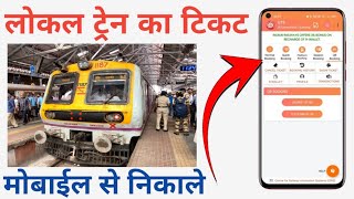 UTS  Local train ticket kaise nikale  लोकल ट्रेन टिकट कैसे निकालते हैं। [upl. by Adnovay386]