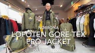 【NORRONA】Lofoten GoreTex Pro Jacket amp Pant スキーampスノーボード向けゴアテックスジャケットampパンツ [upl. by Burn]