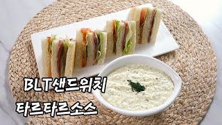 2021 양식조리기능사 실기영상  BLT샌드위치 타르타르 소스 [upl. by Doubler501]