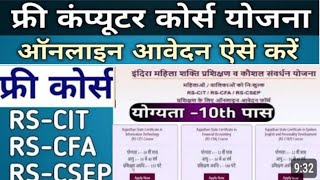 Free RSCIT RSCFA amp RSCSEP Courses  Girls amp Women  Online Form Kaise Bhare  26 Aug 2023 [upl. by Francie]