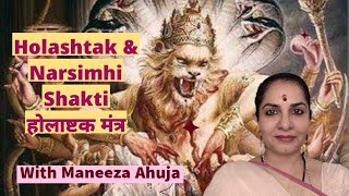 Holashtak Shakti amp Mantras English first half Hindi 2nd half [upl. by Ahsieki659]