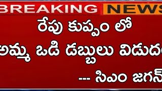 అమ్మ ఒడి గుడ్ న్యూస్ 🤩 తల్లుల ఖాతాలో 14000 జగన్ Amma Vodi 2024 Latest News  Amma Vodi [upl. by Shanna]