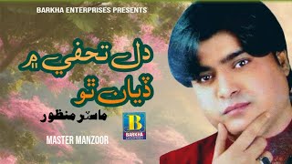 Dil Tohfe Mein Diyan  Master Manzoor  sindhisongs  Barkha Enterprises [upl. by Leandro]