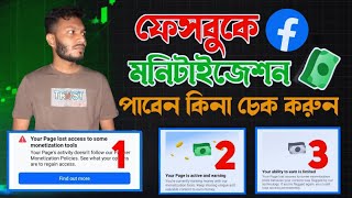 Facebook page monetization check।Your ability to earn is limited।Your Page lost access monetization [upl. by Akimert]