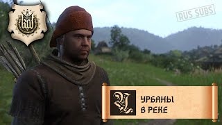 Kingdom Come Deliverance  Чурбаны в реке [upl. by Tnarb]