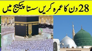 28 days umrah package [upl. by Leval903]