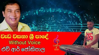 Wada wasana sri pade karaoke with lyrics වැඩ වසනා HR Jothipala [upl. by Hsital]