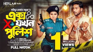 এক্স যখন পুলিশ  X Jokon Police  Tuhin Chowdhury  Saila Sathy  S R Sobuj  Bangla New Natok 2024 [upl. by Aisatnaf]