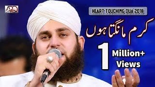 Hafiz Ahmed Raza Qadri  Heart touching DUA 2018  Karam Mangta Hoon [upl. by Enayd]