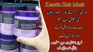 Keratin Argan Hair Mask  How To Use And Benefits Explained [upl. by Aicinet176]