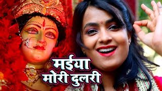 Mohini Pandey का सुपरहिट देवी गीत  Maiya Mori Dulari  Bhojpuri Devi Geet WaveMusicIndia [upl. by Capwell]