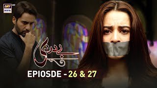 Baydardi Episode 26 amp 27  20th Aug 2018  ARY Digital Subtitle Eng [upl. by Duj]