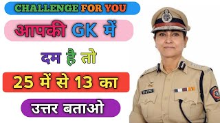 Gk Questions  Gk Question Answer  Gk in Hindi  Gk Quiz  Gk ke Sawal  Most Important Gk [upl. by Imak560]