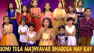 Sonu Tuza Mazyavar Bharosa Nay Kay  Most Viral Video in Marathi  Kids Version [upl. by Samuelson]