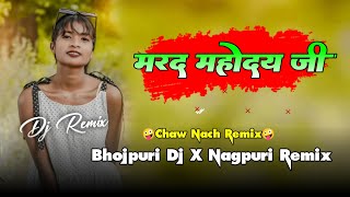 Marad Mahodey Ji  Bhojpuri Dj X Nagpuri Remix 🔥 Chaw Nach Remix 🤪 New Nagpuri Dj Remix  Raju St [upl. by Tihw869]