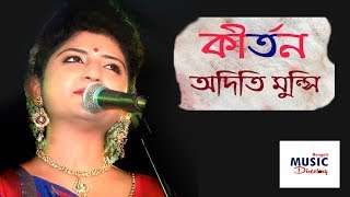 Joy Radhe Radhe Krishna Krishna জয় রাধে রাধে কৃষ্ণ কৃষ্ণ  Aditi Munshi  Kitan Song [upl. by Nhguaved239]